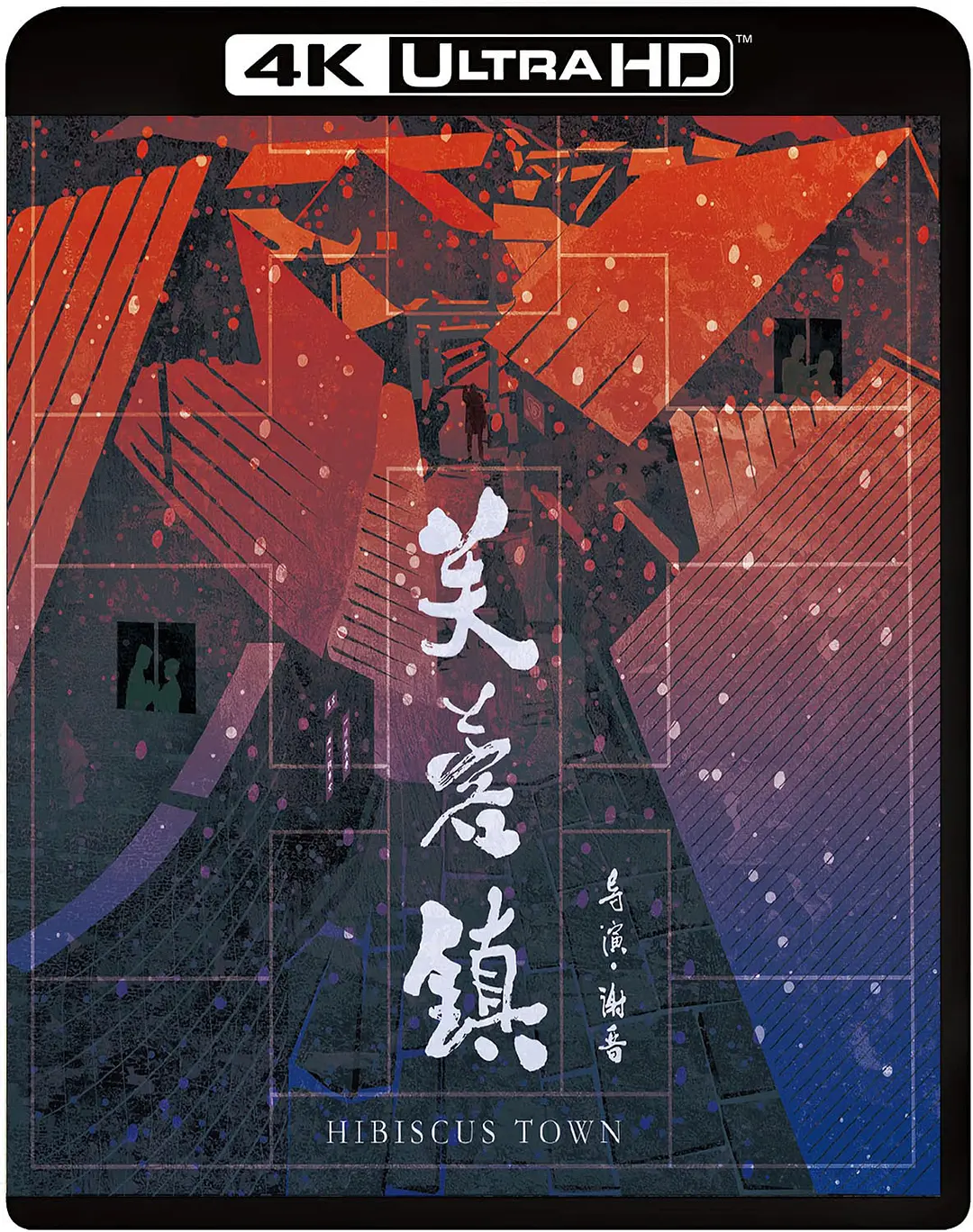 芙蓉镇影片海报