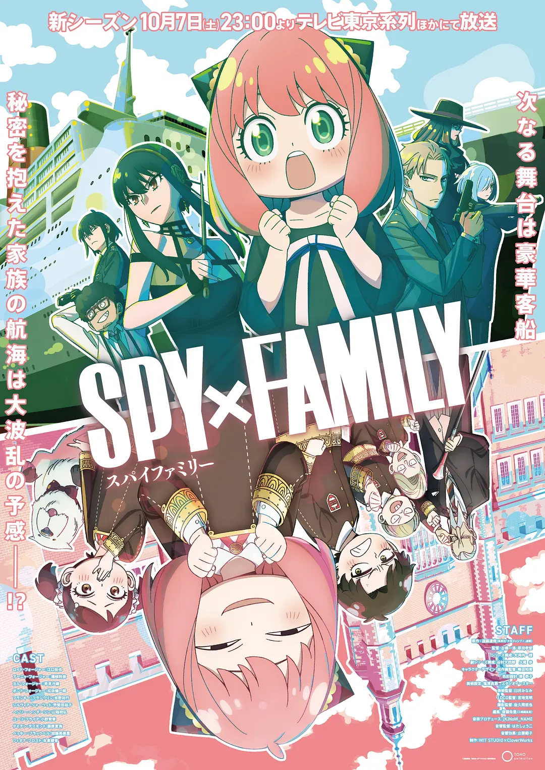 间谍过家家 第二季 SPY×FAMILY Season 2影片海报
