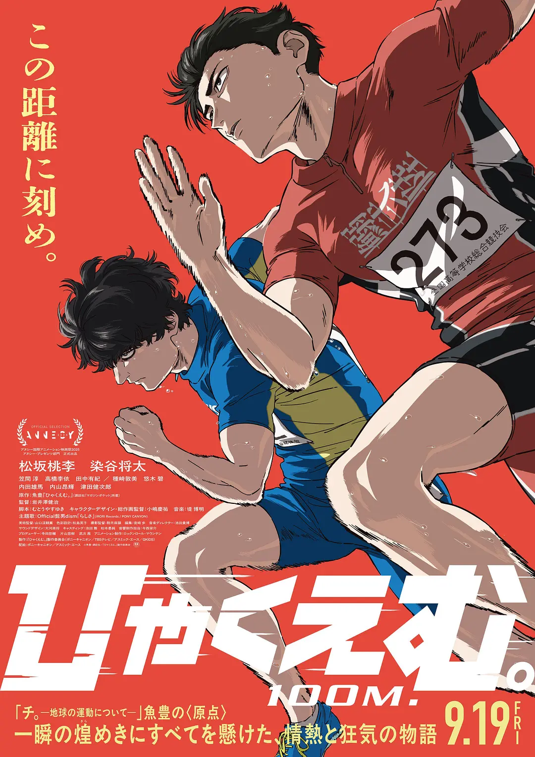 百米。 ひゃくえむ。影片海报