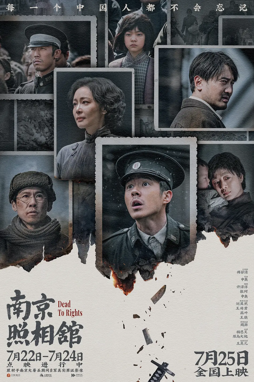 南京照相馆影片海报