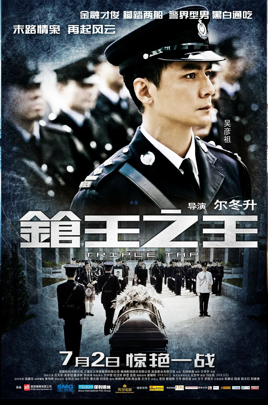 枪王之王影片海报
